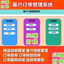 Customer order management system form with order tracking delivery list building materials home factory and other general