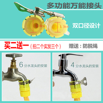 Water pipe faucet universal joint Car wash watering hose 4 points 6 points Tap tap multi-function joint accessories