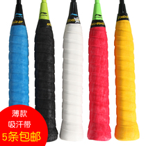 Hand glue badminton racket tennis racket sweat belt handle leather non-slip fishing gear handle rubber thin breathable
