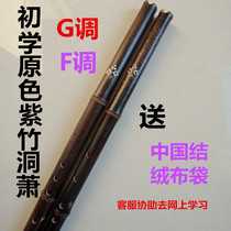 Yuping Dongxiao Zizhu Xiao 6-hole musical instrument eight-hole G-tune beginner adult zero basic self-study ancient wind long Xiao short