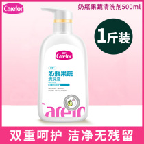 Care baby bottle cleaning fluid 500g newborn baby bottle cleaning agent fruit and vegetable detergent detergent