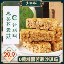 Jiuzhiwei Traditional black tartary buckwheat Shaqima Full box Breakfast supper Casual snacks Buckwheat pastry gift box