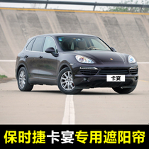 06-18 Porsche Cayenne Cayenne special car sunshade summer car magnetic insulation curtain