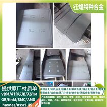 GH3128 GH3044 high temperature alloy plate laser processing round steel forgings for sheet steel band spectroscopy solid dissolution