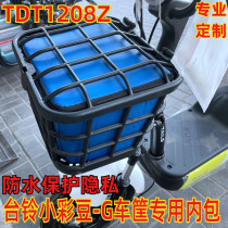Suitable for Tailing Xiaocaidou-superior version electric vehicle waterproof inner bag inner tank basket leak-proof pad TDT1208Z