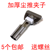 Dust push iron clip dust push rod mop Rod accessories replacement Chuck connection clip rotating head thickening 25mm