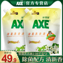 AXE Axe brand antibacterial laundry detergent 2 08kg*2 family promotion package bag flavor long-lasting