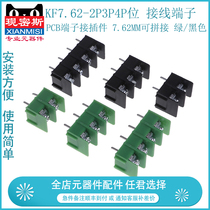 KF7 62-2p3p4p position terminal PCB terminal connector 7 62mm can be spliced Green Black