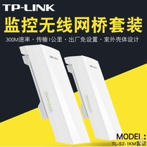 TP-LINK wireless bridge 300M outdoor AP elevator monitoring dedicated 1km wifi network engineering-free configuration easy to install water-proof and dust-proof point-to-point distance or transmitted from globalized games TL-S2-