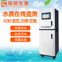Lu Heng biological online COD ammonia nitrogen total phosphorus total nitrogen monitor heavy metal copper iron nickel zinc chromium water quality detector