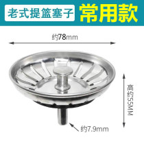 Kitchen sink drain lid old-fashioned water funnel filter screen washing basin plug bowl pool sealing water cover accessories