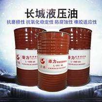 Great Wall high pressure HM46 anti-wear hydraulic oil 68#100 excavator forklift Zhuoli hydraulic oil 200L vat 18 liters