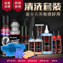 Bicycle lubricating oil Chain oil Mountain bike chain rust remover Anti-rust cleaning agent to remove oil maintenance set