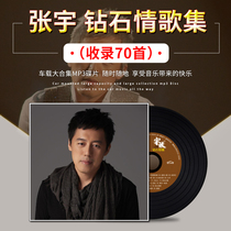 Zhang Yu cd album classic love song Rain has been under the car with music cd mp3 large capacity song disc