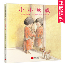 Little Me picture book Childrens picture book story book 0-3-4-6-7 years old genuine hardcover Japanese spiritual growth picture book 0-3-6 years old childrens hardcover picture book story book Childrens master