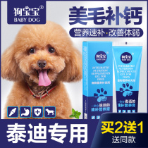 Teddy Dog Special Nutritional Cream Puppy Dog Eating nutraceutical cream Tear Cream Color to Enhance Immunity