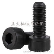 M2M3M4M5M6M8M10 inner hexagonal screw 12 9 grade lengthened high-strength cup head cylindrical head bolt black