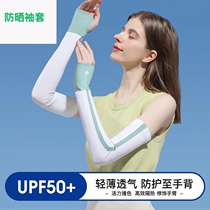 New ice sleeve summer breathable female student sleeve Korean version of the sports arm guard riding ice silk ladies anti-sleeve
