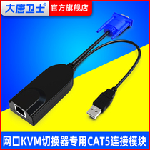 Datang Guardian KVM switcher Switching Module Remote IP network port version dedicated RJ45 network port to VGS USB module