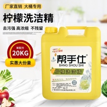 Tableware detergent VAT 40kg detergent barreled concentrate detergent bulk commercial detergent