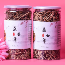 Taoist health Buy 1 Get 1 Free 1 total 200g motherwort Shennongjia deep mountain farm produce motherwort dry motherwort