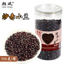 Yan wind fried red bean 500g also fried barley red bean Gorgon tea grind powder bottle