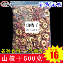 Hawthorn dry 500g new seedless cored Hawthorn circle dry spice Daquan for sale licorice clove Tangerine Peel