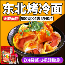 Liu Xiaohong roasted cold noodles Northeast snacks baked cold noodles fried cold noodles breakfast family 40 slices sent special sauce brush