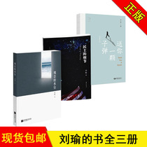 (Genuine books in stock)Liu Yus portfolio All three volumes Send you a bullet The water level of the concept of democracy Details: American contemporary political observation essay Modern and contemporary literature Prose essay small