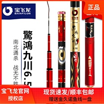 2017 New Baofai Dragon Stunning Jiuchuan 6 5h super hard 19 tune black pit rod fishing rod flying fish grab fishing rod
