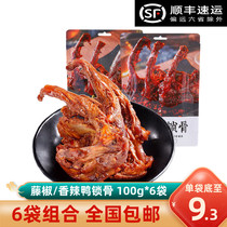 Ma Ma Ma Ma Rattan pepper spicy duck clavicle snacks big gift bag meat marinated snacks snack snack food Boys