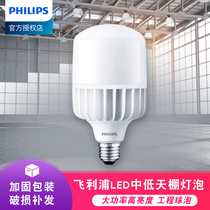 Philips medium and low ceiling LED bulb E27 E40 screw port high-power factory workshop lighting highlight bulb light