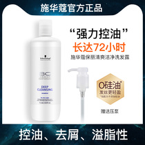 Imported Schwarzman oil-controlled shampoo Dew-free silicone oil anti-itching male Lady oil-removing seborrheic shampoo