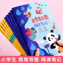 Mind map reading notebook Primary School students reading excerpts reading notes special book children excerpt good words good sentences notebook B5 summer extracurricular reading reading after reading feeling reading record card