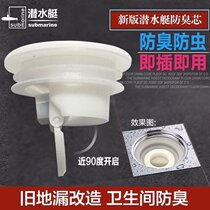  Submarine floor drain deodorant core Bathroom deodorant floor drain core Inner core Sewer deodorant 40 pipe