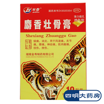 As low as 16 boxes) Jinshou Musk Zhuanggu Ointment 10 patches anti-inflammatory analgesia rheumatism arthralgia low back pain sprain
