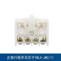 Chint Travel Switch Core YBLX-JW2 11