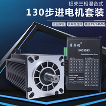 130 stepper motor set 130BYG350D torque 50 24 28 35 60NM drive 3ND2283