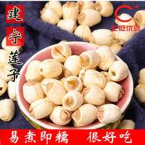 Jianning lotus seeds go to the core Fujian specialty North and South dry goods local specialty farmers Tongxin lotus seed dry goods 500g