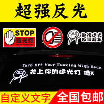 No high beams to turn off your high beam lights silly X rear windshield waterproof anti-high beam reflective car stickers