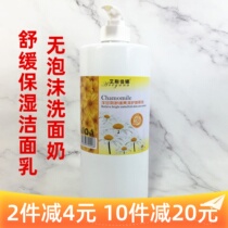 Beauty salon dedicated Kaixiu Asjana chamomile soothing moisturizing cleanser mild non-foaming cleanser pregnant women