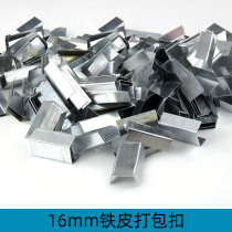 16mm packing buckle steel belt packing buckle iron buckle