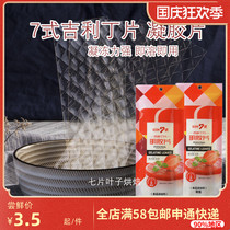 7 Style Gilly tablet 50g fish film gel film gel powder household jelly pudding mousse cake baking ingredients