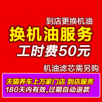 Oil change Working hours on-site installation service requires self-purchase oil price (oil filter) Taixing Long