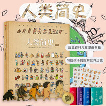 Official genuine human Jane Sprint This edition of childrens history books for childrens world history childrens history Encyclopedia of books The book CITIC Press The Xinhua Bookstore is on the map Books Elementary school childrens storybook