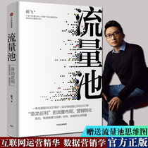 Traffic Pool Eagerness Nearly Profit Traffic Layout Marketing Transformation Microquotient New Retail New Media Era Operation Internet Operation Essence Marketing Techniques Sales Class Operation Planning Books Genuine Books