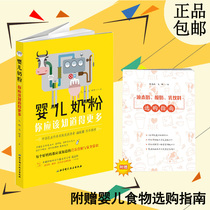 Baby milk powder-you should know more about parenting milk powder science encyclopedia books childcare milk powder safety common sense infant milk powder safety knowledge purchase parenting Encyclopedia