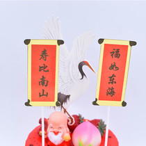 Old man birthday cake decoration couplet card Fu Donghai Shou than Nanshan couplet health and longevity blessing plug-in