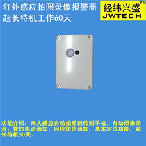 Body infrared induction alarm Automatic induction photo video calling outdoor waterproof alarm
