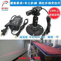 Clothing cutting bed woodworking 8 m one-word infrared positioning lamp bright red light big cross line laser module set